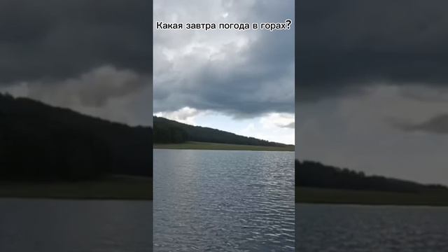 Какая завтра погода в горах? смотреть онлайн