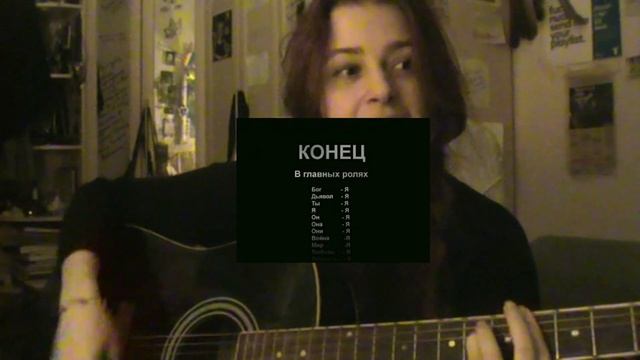 и я не боюсь смерти, потому что я есть смерть // сплин - она была так прекрасна смотреть онлайн