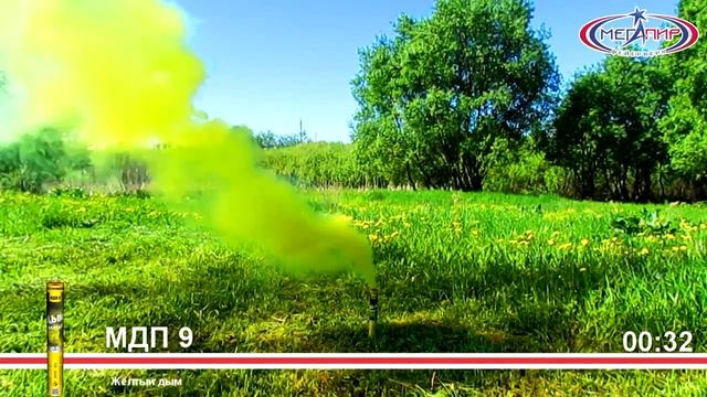 МДП9 Цветной дым Желтый смотреть онлайн