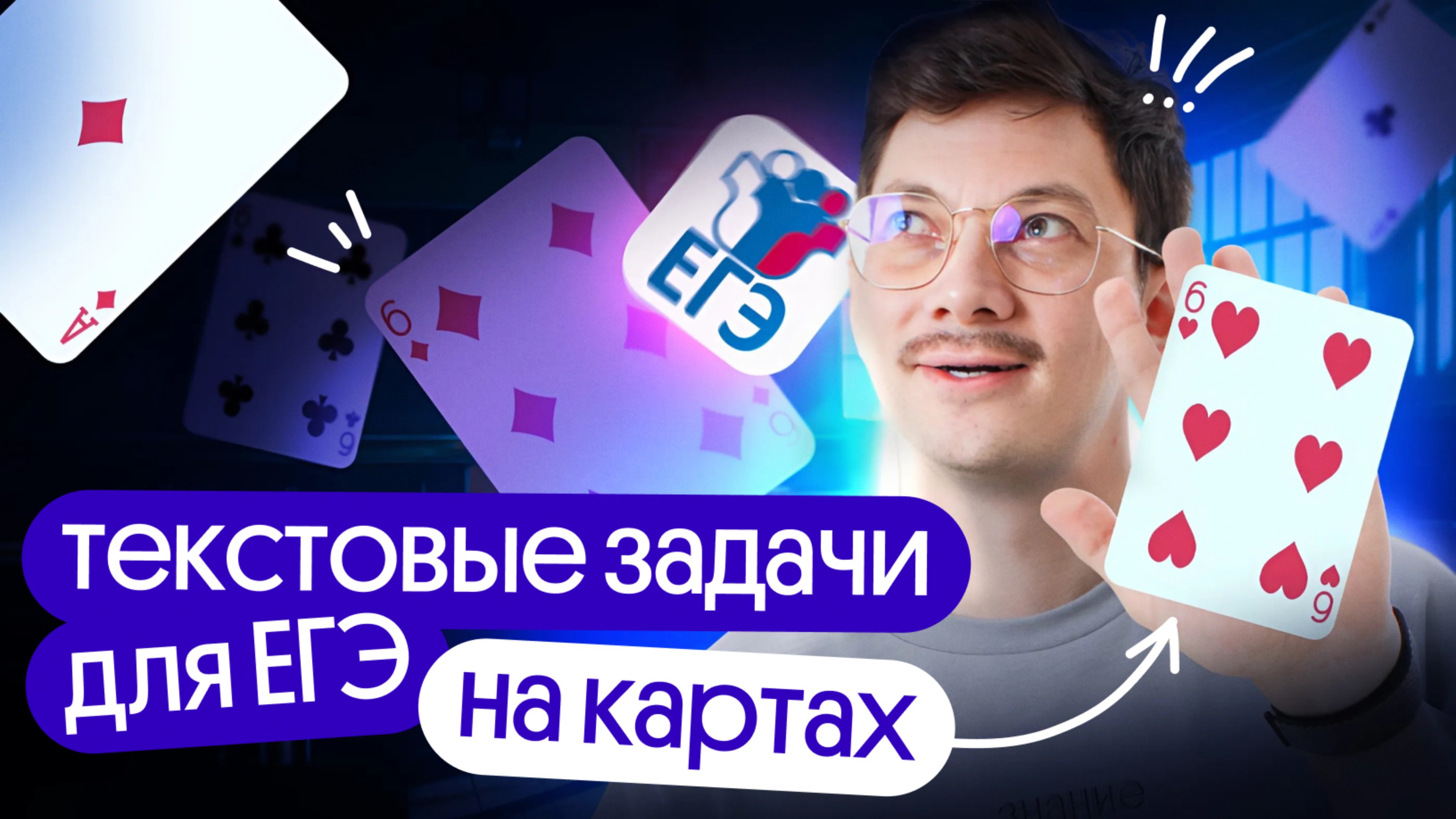 ТЕКСТОВЫЕ ЗАДАЧИ ИЗ ЕГЭ НА КАРТАХ смотреть онлайн