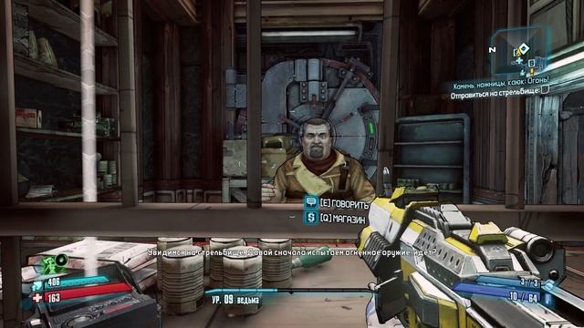 Borderlands 2 - Дорога в Убежище.