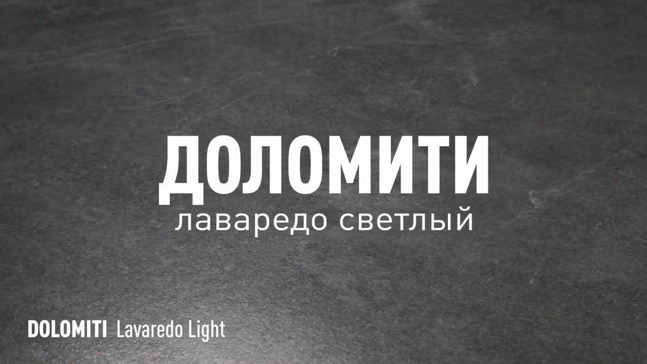 ДОЛОМИТИ ЛАВАРЕДО СВЕТЛЫЙ МАТОВЫЙ керамогранит под камень марки Идальго смотреть онлайн