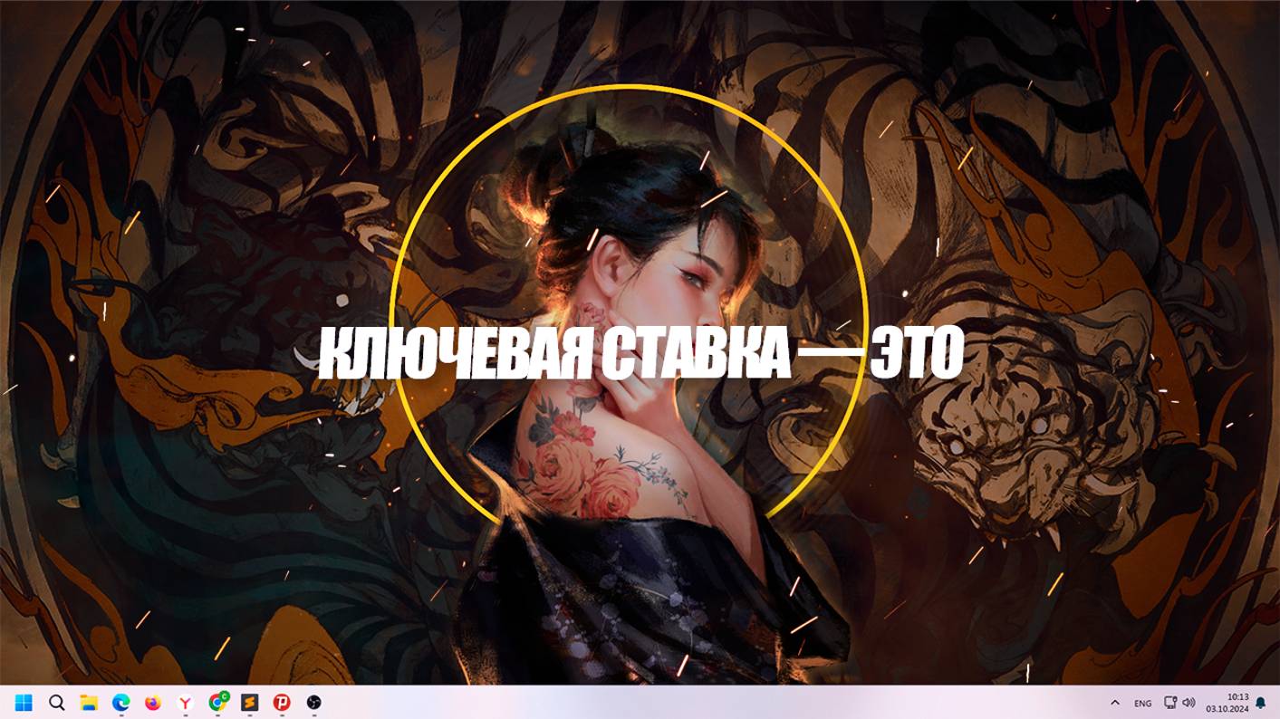 Что такое ключевая ставка простыми словами? смотреть онлайн