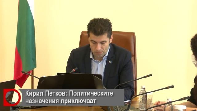 Кирил Петков: Политическите назначения приключват смотреть онлайн