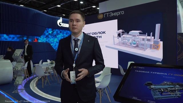 Как обеспечить возросшие потребности энергетики РФ: интервью «ГТ Энерго» на полях ПМГФ-2023 смотреть онлайн