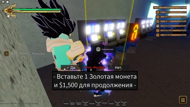 играю в Yba