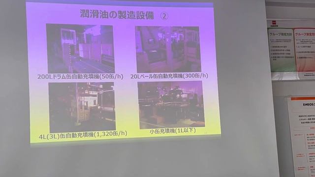 Производство масел на заводе группы ENEOS: SANLUBE, Profix, Seiken, весь оригинал, Castrol, Elf…