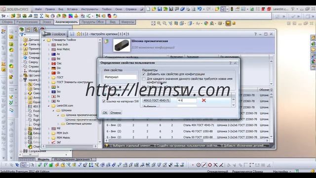Добавление материала в детали из Solidworks Toolbox смотреть онлайн