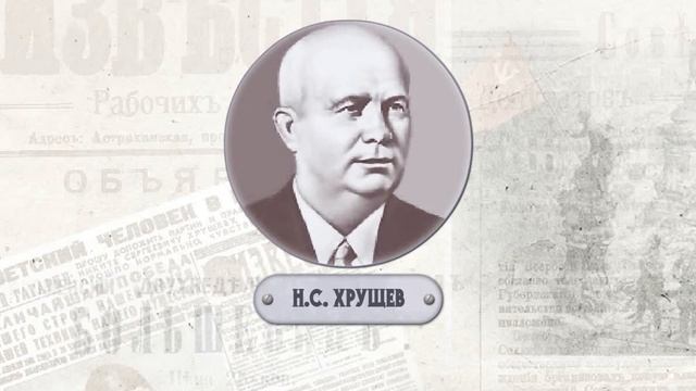 Общественно-политическая жизнь СССР в 1950-60 е гг. смотреть онлайн