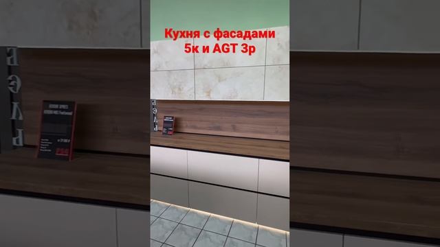 Парящая с фасадами #AGT 3P и #5К, профиль #Рехау, столешница #Egger смотреть онлайн