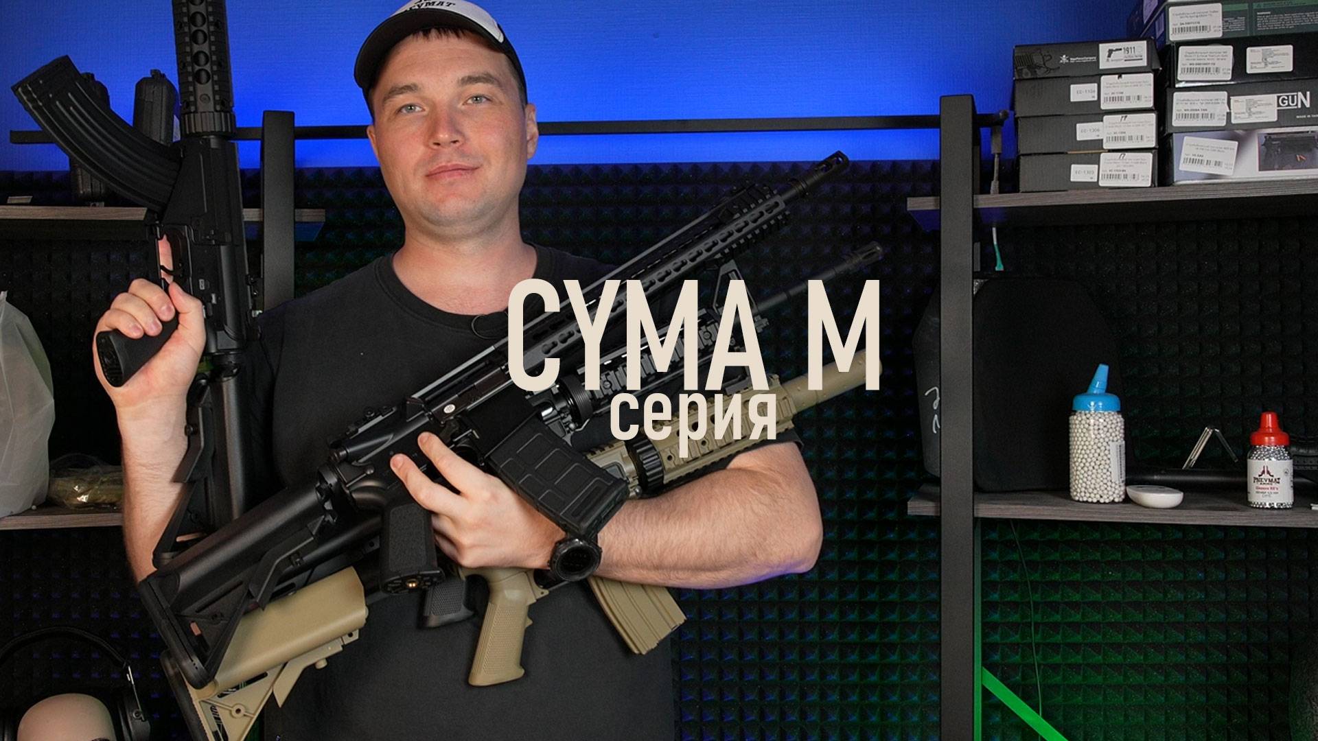 CYyma M серия смотреть онлайн