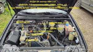 АУДИ 80-100 УСТАНОВКА ЭБУ ЯНВАРЬ 5.1 и 7.2
