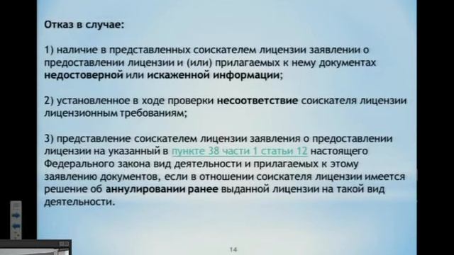 Широков Е.В. Федеральный закон от 4 мая 2012 г. № 99 «О лицензировании отдельных видов деятельности смотреть онлайн