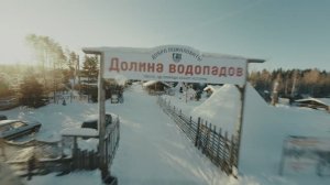 Эко парк -Долина Водопадов - Зима