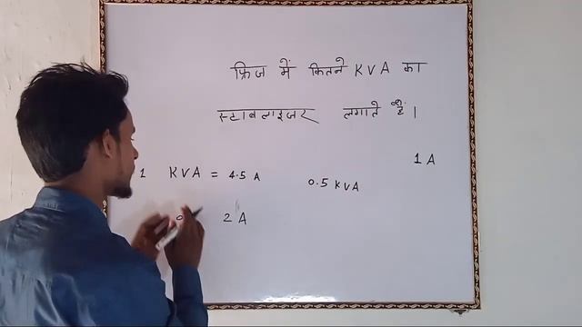 फ्रिज मे कितने KVA का stabilizer लगाएँ!! смотреть онлайн