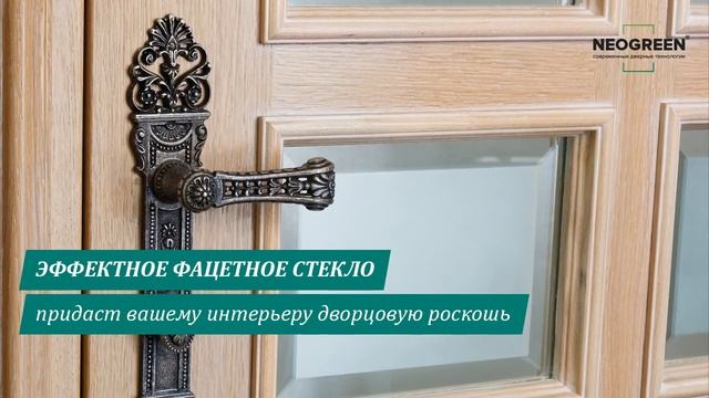 Двери Неогрин. Коллекция Fortezza смотреть онлайн