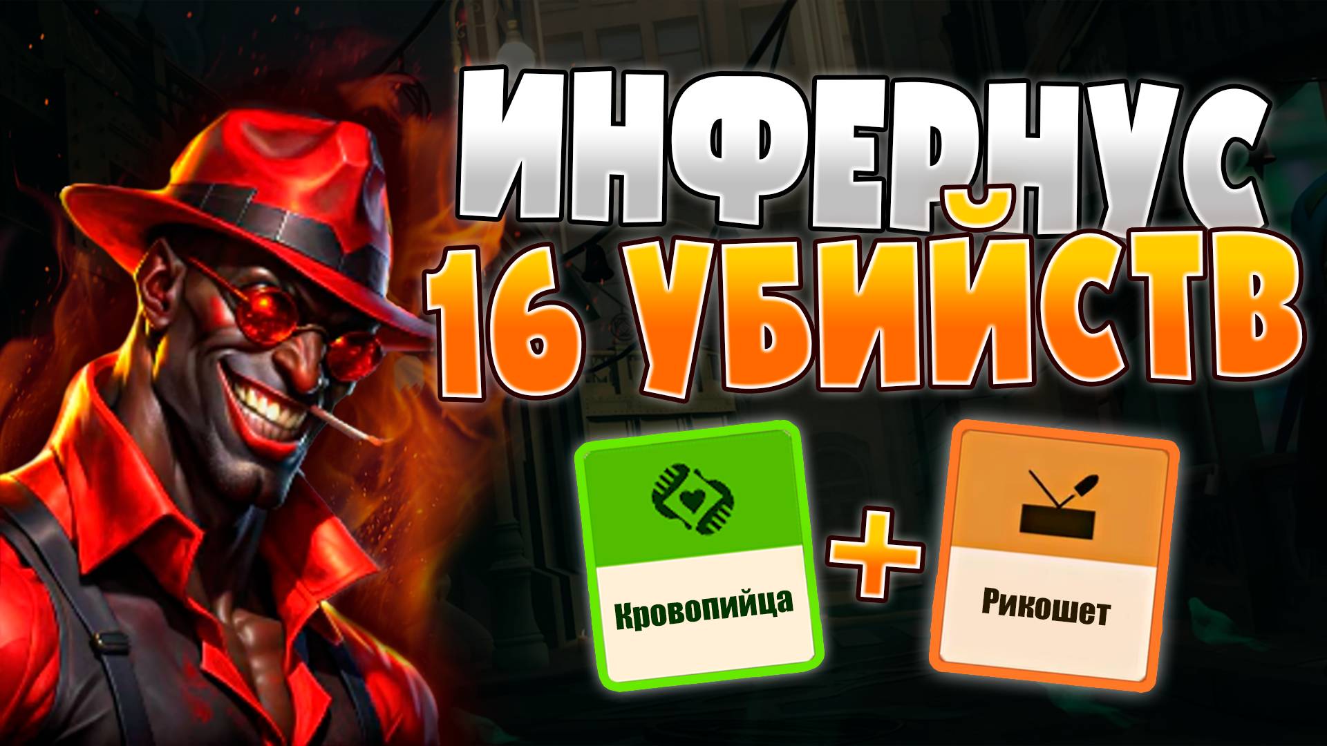 Инфернус мощно наваливает | Deadlock геймплей