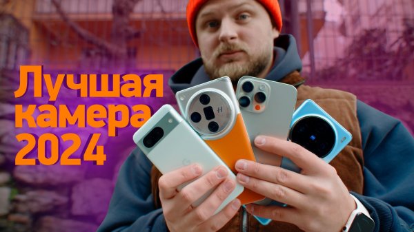 Лучший камерофон на начало 2024 — Pixel, iPhone, Galaxy, OPPO, vivo, Xiaomi?