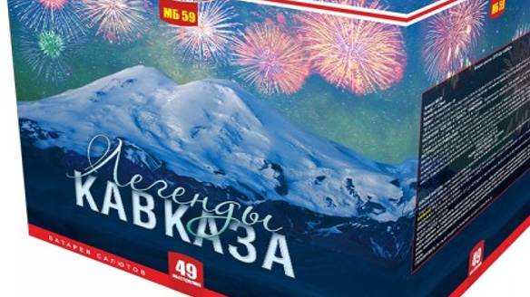 МБ59 Легенды Кавказа 49_1 смотреть онлайн