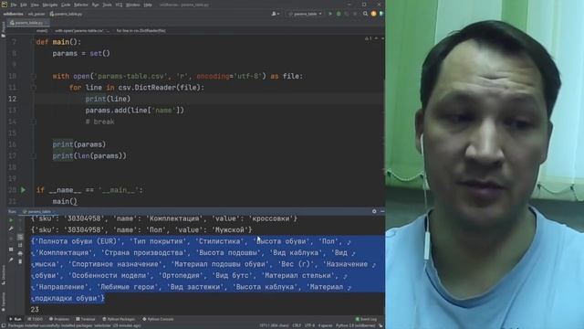 Парсинг параметров товаров на примере Wildberries смотреть онлайн