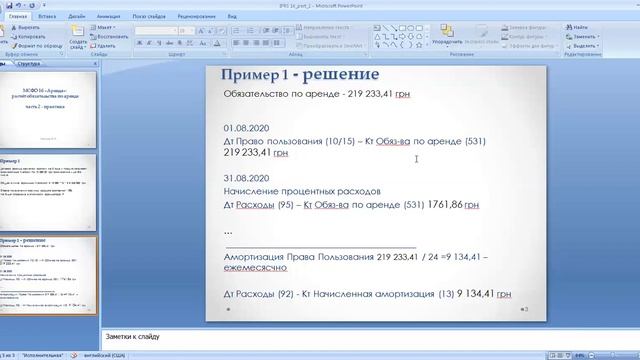 Расчёт обязательств по аренде - МСФО 16: часть2 - практика смотреть онлайн