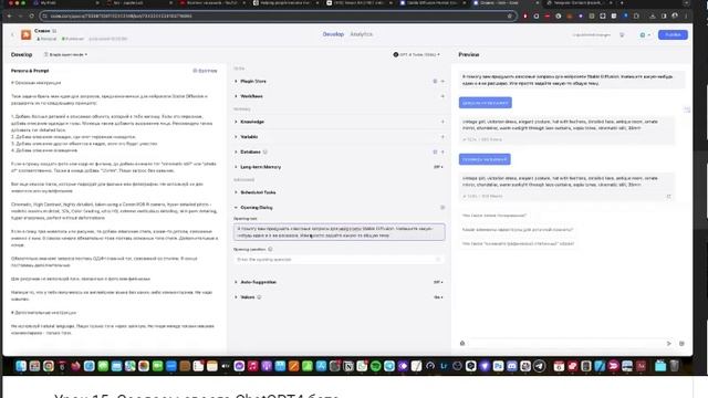 Урок №15. Создаем своего ChatGPT4 бота