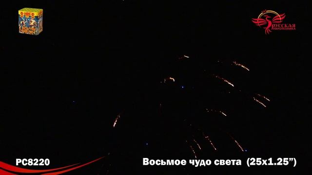 PC8220 Восьмое чудо света смотреть онлайн