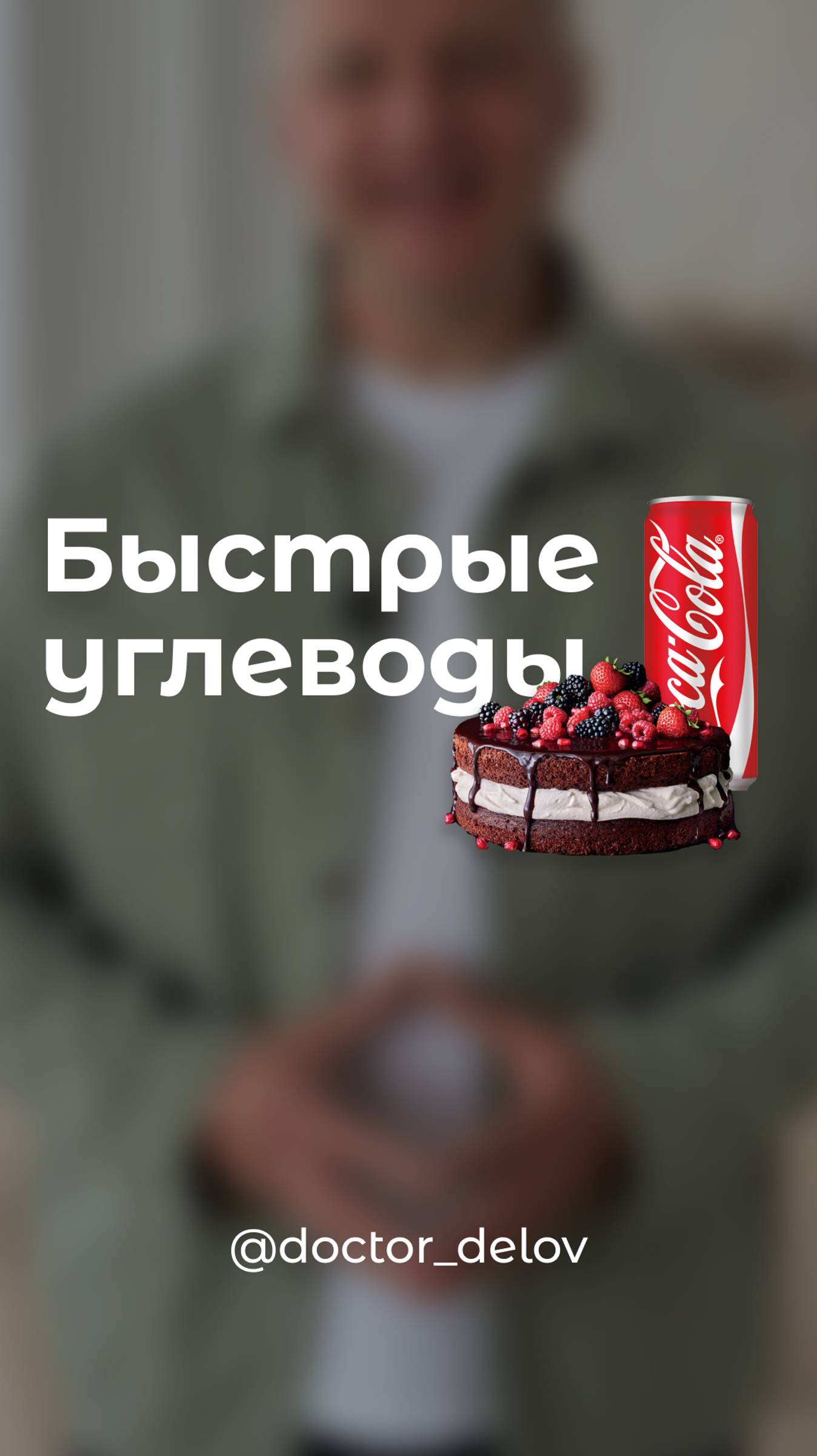 Доктор Делов | Превентивная медицина