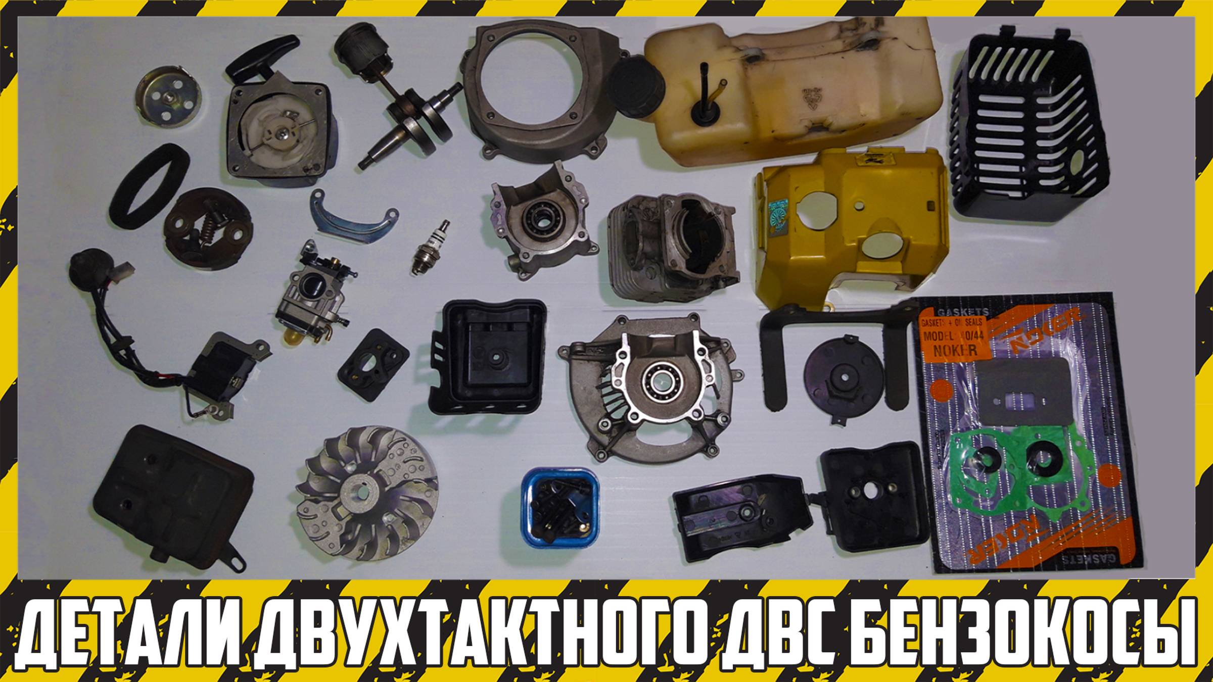 Из чего состоит 2Т ДВС китайского триммера? смотреть онлайн