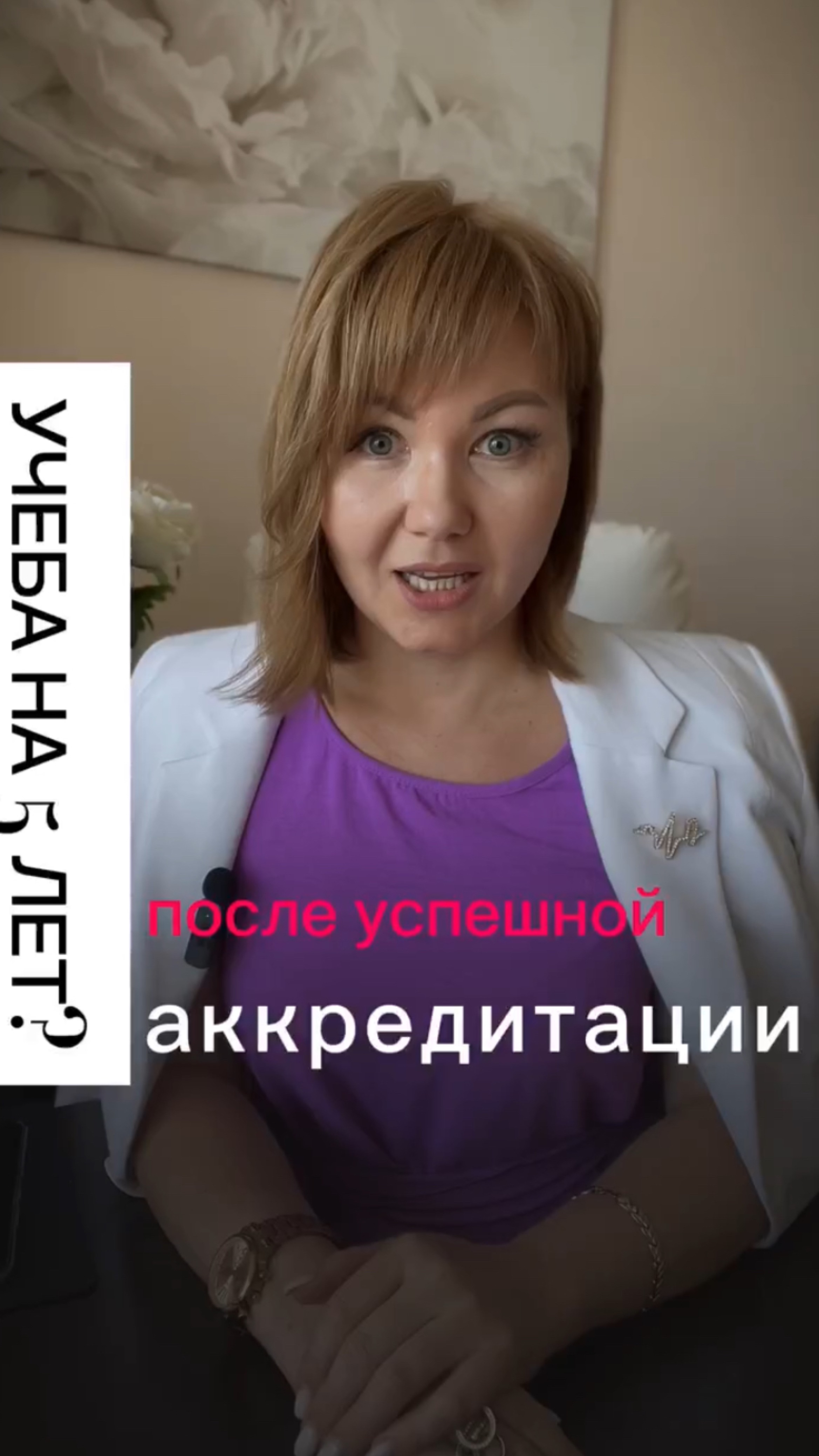 Сколько действует учеба после аккредитации?