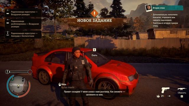 State of Decay 2 - Реба. Своя "правда". смотреть онлайн