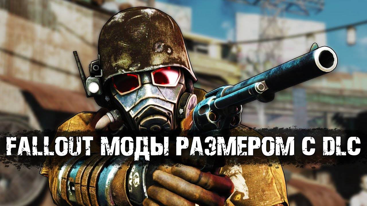 9 модов для Fallout размером с DLC! смотреть онлайн
