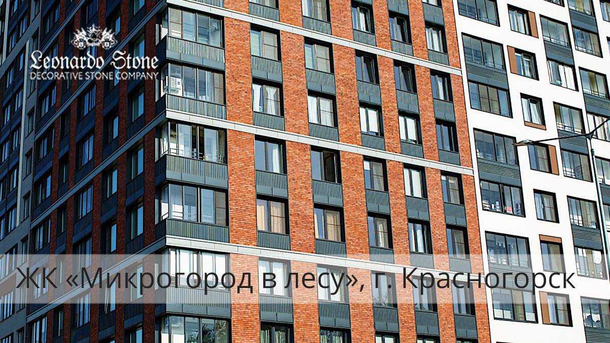 ЖК Микрогород в лесу, г. Красногорск смотреть онлайн
