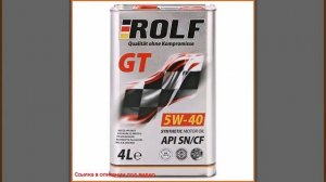 Моторное масло Rolf GT 5W-40, 4 л, синтетическое