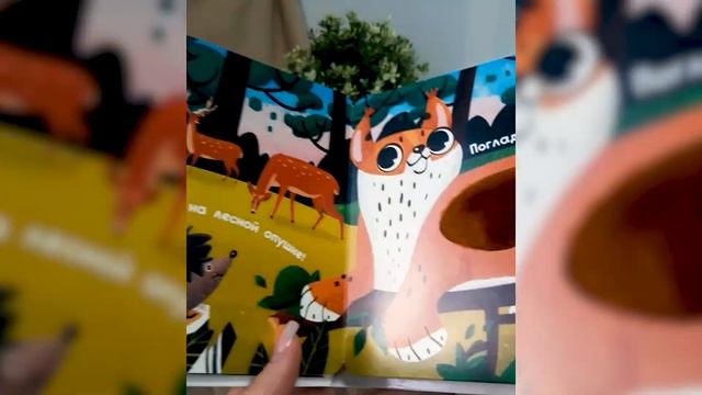 Книжки Touch & feel В лесу смотреть онлайн