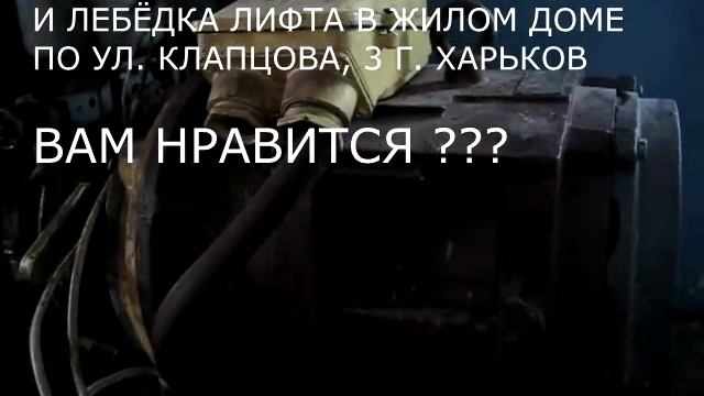 РАБОТА ЛИФТОВОГО ОБОРУДОВАНИЯ. КЛАСС !!! смотреть онлайн