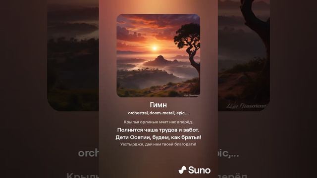 Гимн Северной Осетии - Алании на русском. смотреть онлайн