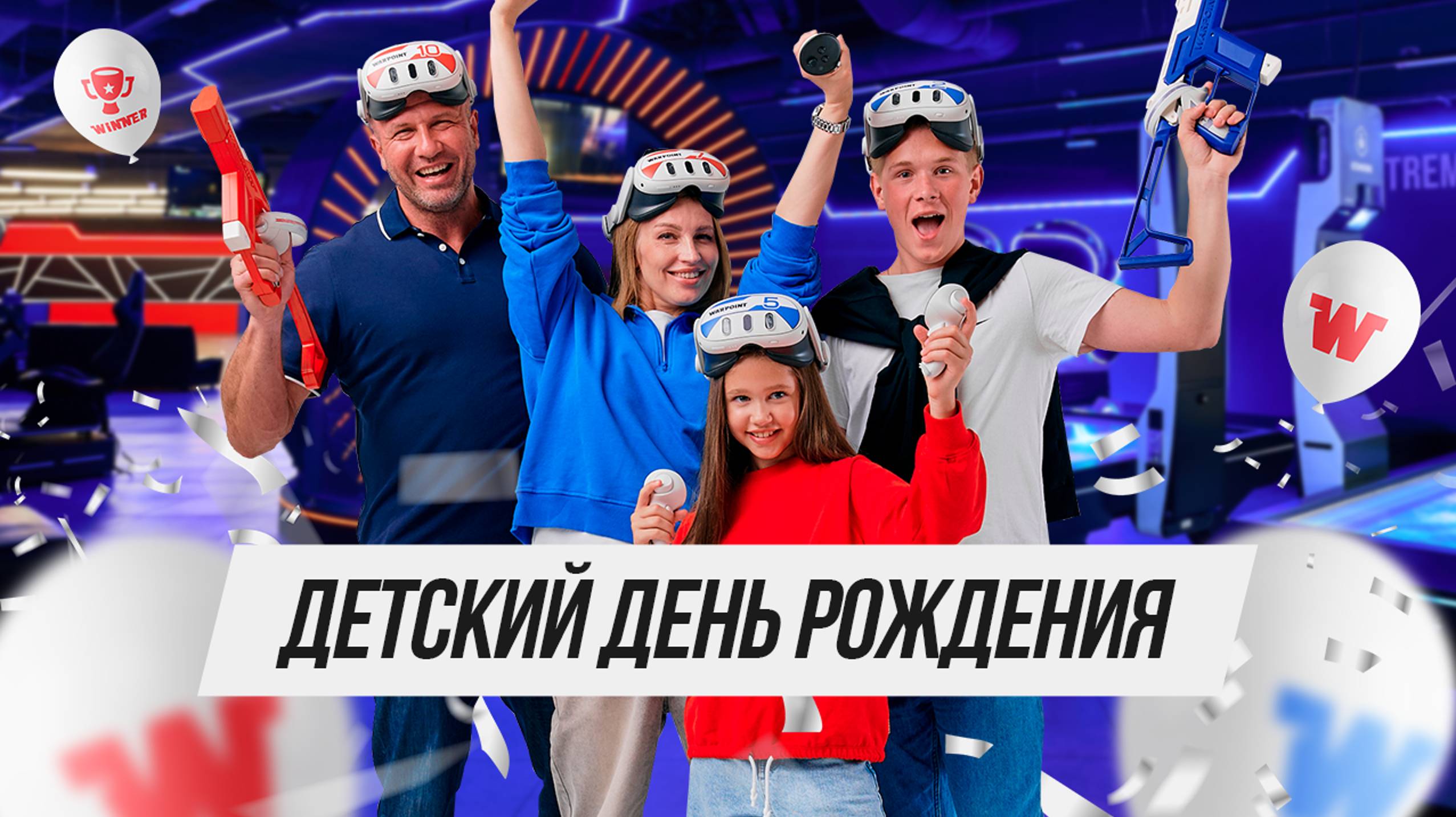 Детский день рождения в WARPOINT! смотреть онлайн