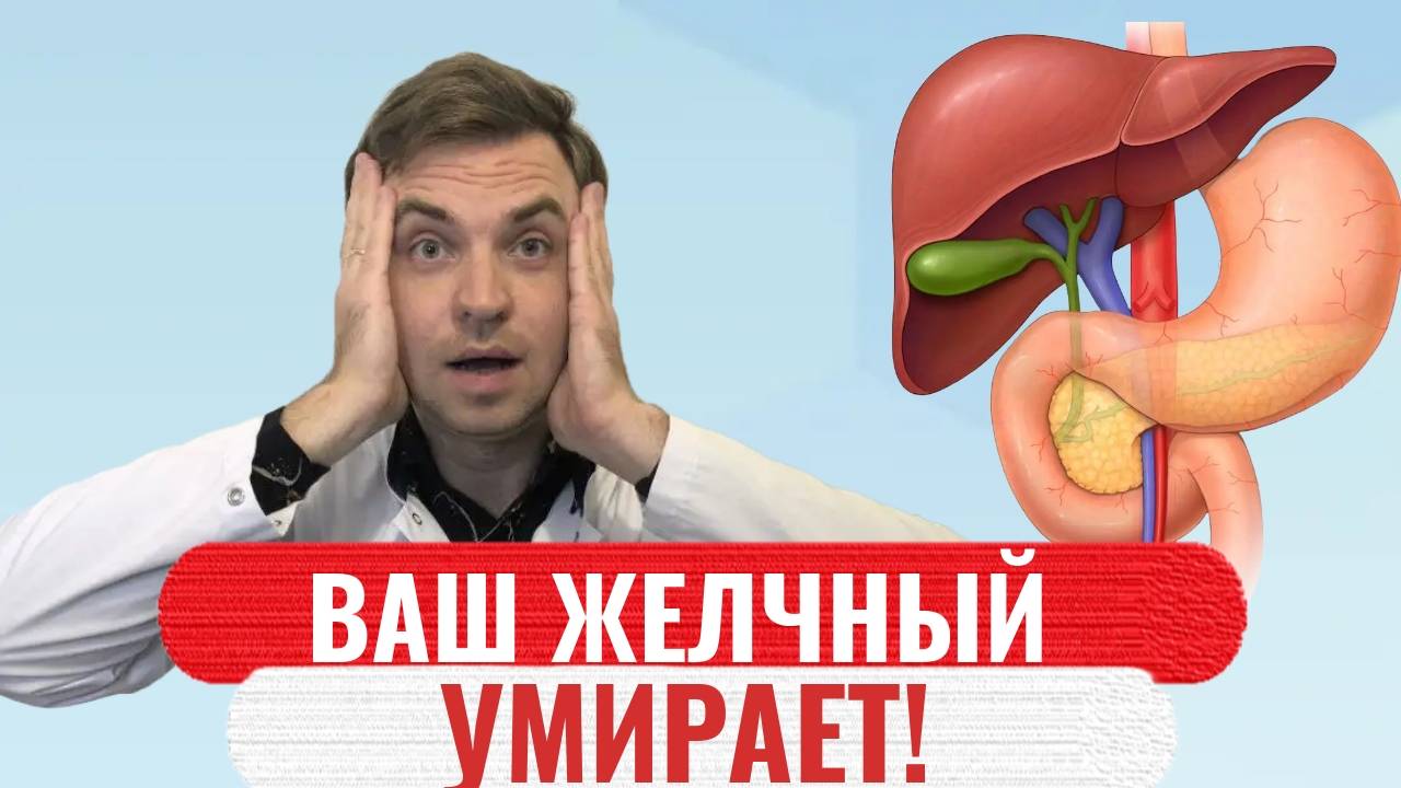 Как понять,что с ЖЕЛЧНЫМ пузырем не ВСЕ в порядке? Что делать, если желчный удален? смотреть онлайн