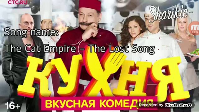 ✅ Песня из кухня смотреть онлайн