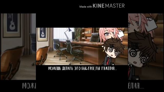 /дочка босса 🌿/2-? 😂/гаче лайф 👐 смотреть онлайн