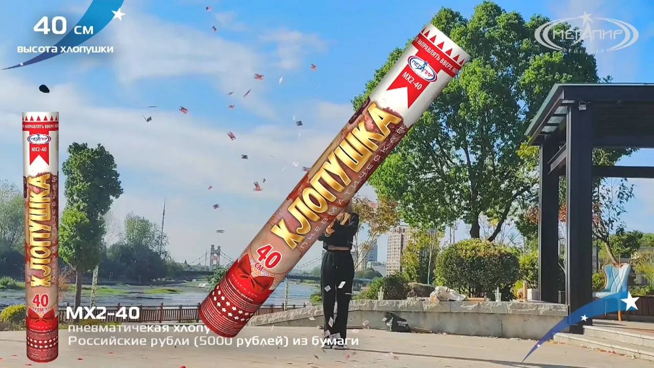 Хлопушка МХ2-40 Российские рубли (5000 рублей) из бумаги смотреть онлайн