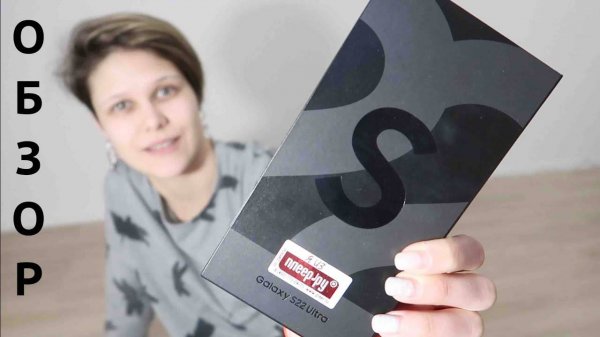 Samsung S22 Ultra Обзор