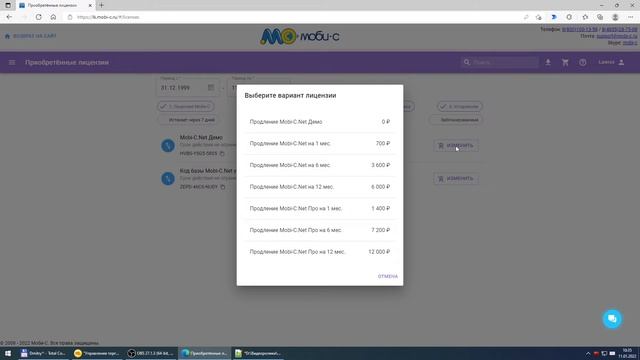Обновление или продление подписки на сервис Mobi-C.Net смотреть онлайн