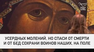 Молитва к Богородице.