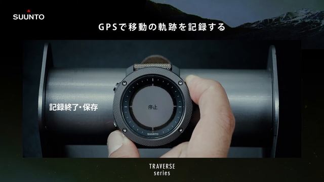 Suunto TRAVERSE How to - GPSで移動の軌跡を記録する смотреть онлайн