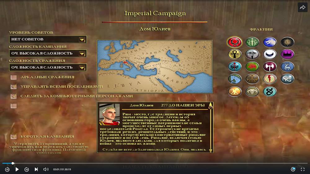 Rome: Total War - Macedon Expansion. Дом Юлиев. Короткая кампания смотреть онлайн