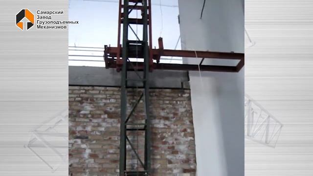 Строительный подъемник - Самарский Завод Грузоподъемных Механизмов смотреть онлайн
