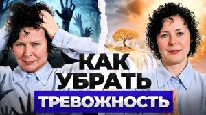 7 инсайтов, которые навсегда убрали мою ТРЕВОГУ, СТРЕСС и БЕСПОКОЙСТВО