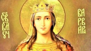 Святая Великомученица Варвара | Житие